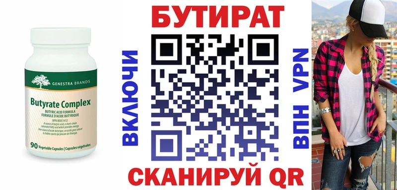 БУТИРАТ 1.4BDO  Купить закладки  Лермонтов 