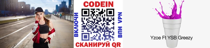 Купить  Лермонтов  Codein напиток Lean (лин) 